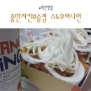 충만치킨 부송점 이미지