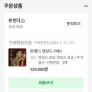 단순제공 x 협찬 x 설선물솔직 후기 ➰ 인모드프로