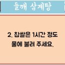 들깨삼계탕