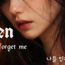 글렌(GLEN) 나를 잊지말아요(Don't forget me) 2026 ver 이미지