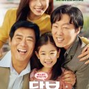 영화 담보 등장인물 및 평점 그리고 가슴 따듯해지는 스토리의 후기