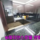 W레지던스호텔 이미지