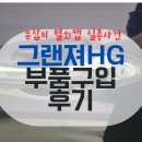 개봉점 현대자동차 | [HG그랜져 부품구입후기] 운전석 외부 키 커버(캡)가 사라졌어요ㅠ.ㅠ (현대 기아차 부품 조회, 구입...