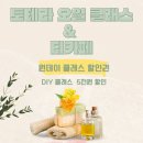 도테라오일클래스&티카페