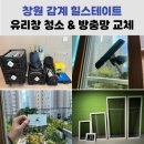 감계힐스테이트3차아파트경로당 | 창원 유리창 청소는 이사 전 필수 코스??