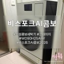 삼성 비스포크AI콤보 세탁기 2026년형 WD90H25AHY 사용 후기