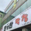 대구 막창 맛집 찬앤찬막창 주말 웨이팅 5시 첫타임 성공 꿀팁