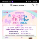 KOPIS 2024년 상반기 한국음악과 무용 관객들은 어디로 향했나?(~9.20) 이미지