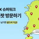 슈퍼스팟
