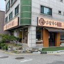화서2동 행정복지센터 중회의실 | [경기도 수원시] 화서역 스타필드 칼국수&amp;고추튀김 맛집 &#39;범칼국수&#39;