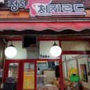 정's치킨