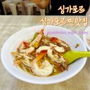 싱가포르찐맛집 아침식사로 좋은 블랑코코트프라운미 새우국수 라임주스 하지레인구경