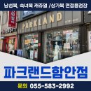 파크랜드함안점 이미지