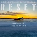 리셋 이미지