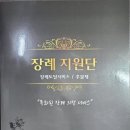 장례지원단 이미지