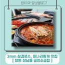창원 상남동 금성소금집 - 3mm 삼겹로스 분위기 좋은 신상 룸 있는 고깃집