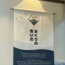 마꾸니라멘＆덮밥 이미지