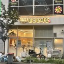 썬앤문pc | 평택 고덕동 맛집 / 고덕 감자탕 맛집 추천 “인생감자탕 평택고덕점”