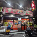 원조응암똥돼지 | [은평구 맛집] 원조응암똥돼지, 특별하진 않은데 계속 생각남