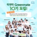 그린메이트 이미지