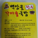 백암골가마솥국밥 이미지