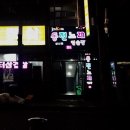 조이코인노래연습장 이미지