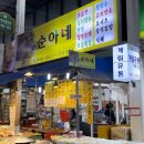 순아네 이미지