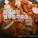 용두동쭈꾸미(미아삼거리점) | 미아사거리 맛집 원조웰빙용두동쭈꾸미 메뉴추천