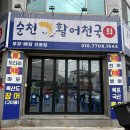 한국포장산업 - 중구 을지로33길 22-4 | 순천회포장 맛집 활어천국 푸짐한 구성에 매운탕까지 만족한 후기