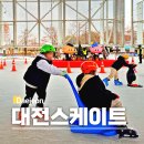 착한정비센터(도당점) | 겨울 대전 놀거리 엑스포시민광장 야외 스케이트장 썰매 예약 장갑 필수 주차