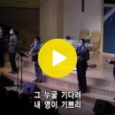 인내로 맺어지는 열매 - 유재명 목사/ 2021.1.12 이미지