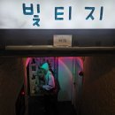 [후기]대구 빈티지 구제 동성로 빈티지샵 빛티지