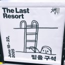 슬픔을 다루는 법 | 2025 서울국제도서전 후기 #1- 기획 도서, 주제 전시 &lt;믿을 구석&gt;, 어크로스 책방, 맥파이앤타이거 시음...