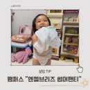 썸머짐 | 아기 자극 걱정 줄여주는 팸퍼스 엔젤브리즈 썸머팬티 사용후기