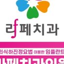 라페치과의원 네이버블로그