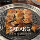 사당역 맛집 : 처음부터 끝까지 구워주는 고기집 &#34;삼육가 사당역직영점&#34; 후기!
