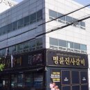 명륜진사갈비 방촌점