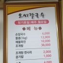 왔다칼국수 이미지