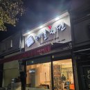 석탑로 | 부여 제일치킨 반반깨치킨 포장 후기