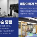 참재활의학과의원 이미지