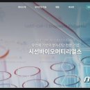 (주)시선바이오머티리얼스 이미지