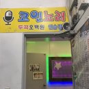 샵코인노래연습장 이미지