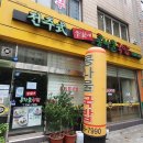 전주식이가네콩나물국밥