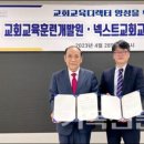 교회교육훈련개발원