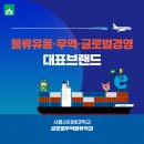글로벌무역