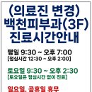 백천피부과의원 이미지