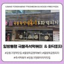 다원피자 | 아이랑 외식 고민 끝, 피자 먹고 쿨피스로 마무리한 강동구청역 맛집 일방통행 국물즉석떡볶이&amp;화덕피자
