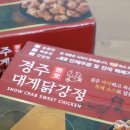 맛나닭강정 네이버블로그