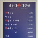 해운대대구탕 이미지