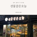 선물같은오늘(비하점)
